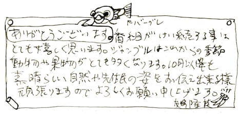 友寄隆英ディレクターの直筆コメント。(c)テレビ朝日