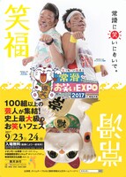 お笑いフェス「常滑お笑いEXPO2017 in 知多半島」フライヤー