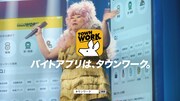 タウンワークの新CM「オーディション番組」編のワンシーン。
