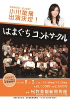 「はまぐちコントサークル」チラシ
