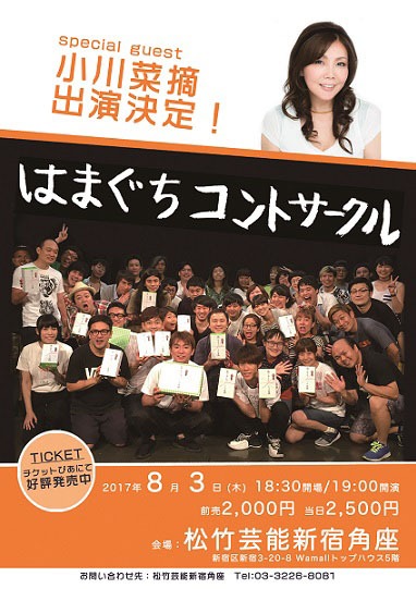 「はまぐちコントサークル」チラシ