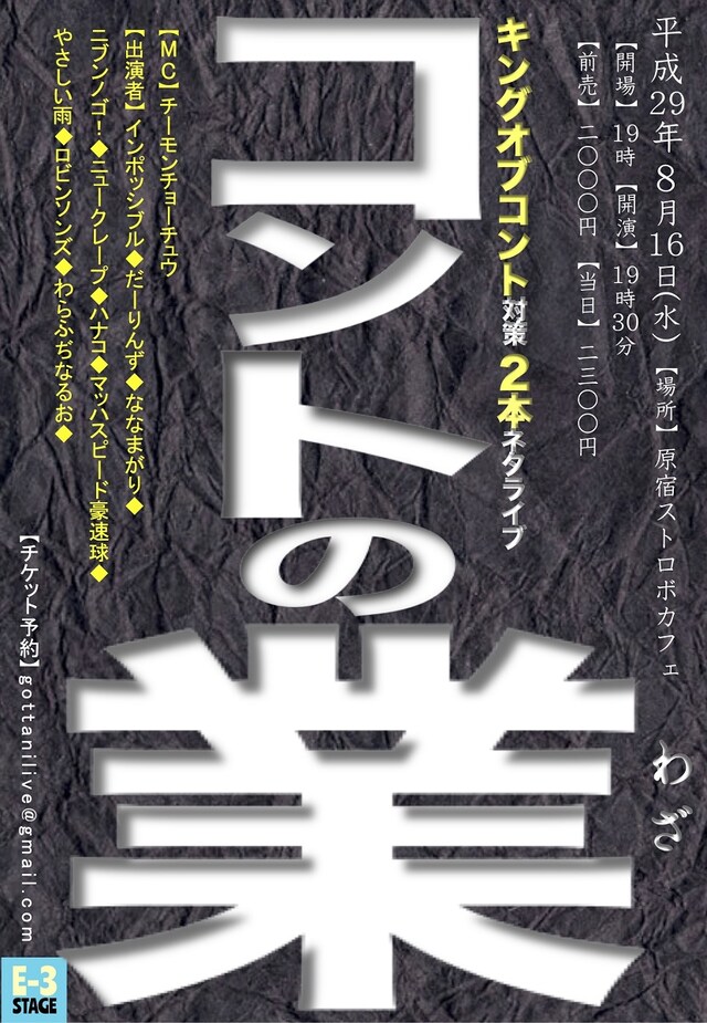 「コントの業」チラシ