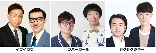 「浅井企画×人力舎×マセキ presents『映画ネタ-1グランプリ』」のMC陣。