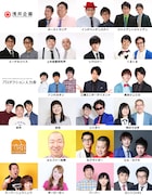 「浅井企画×人力舎×マセキ presents『映画ネタ-1グランプリ』」の出演者たち。