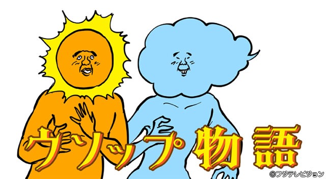 「ウソップ物語」