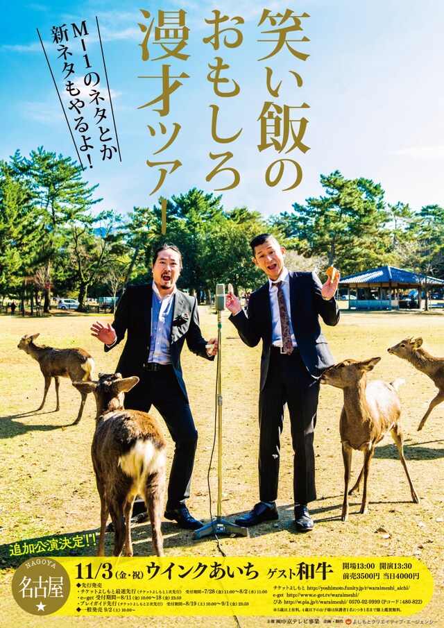 「笑い飯のおもしろ漫才ツアー」愛知公演チラシ