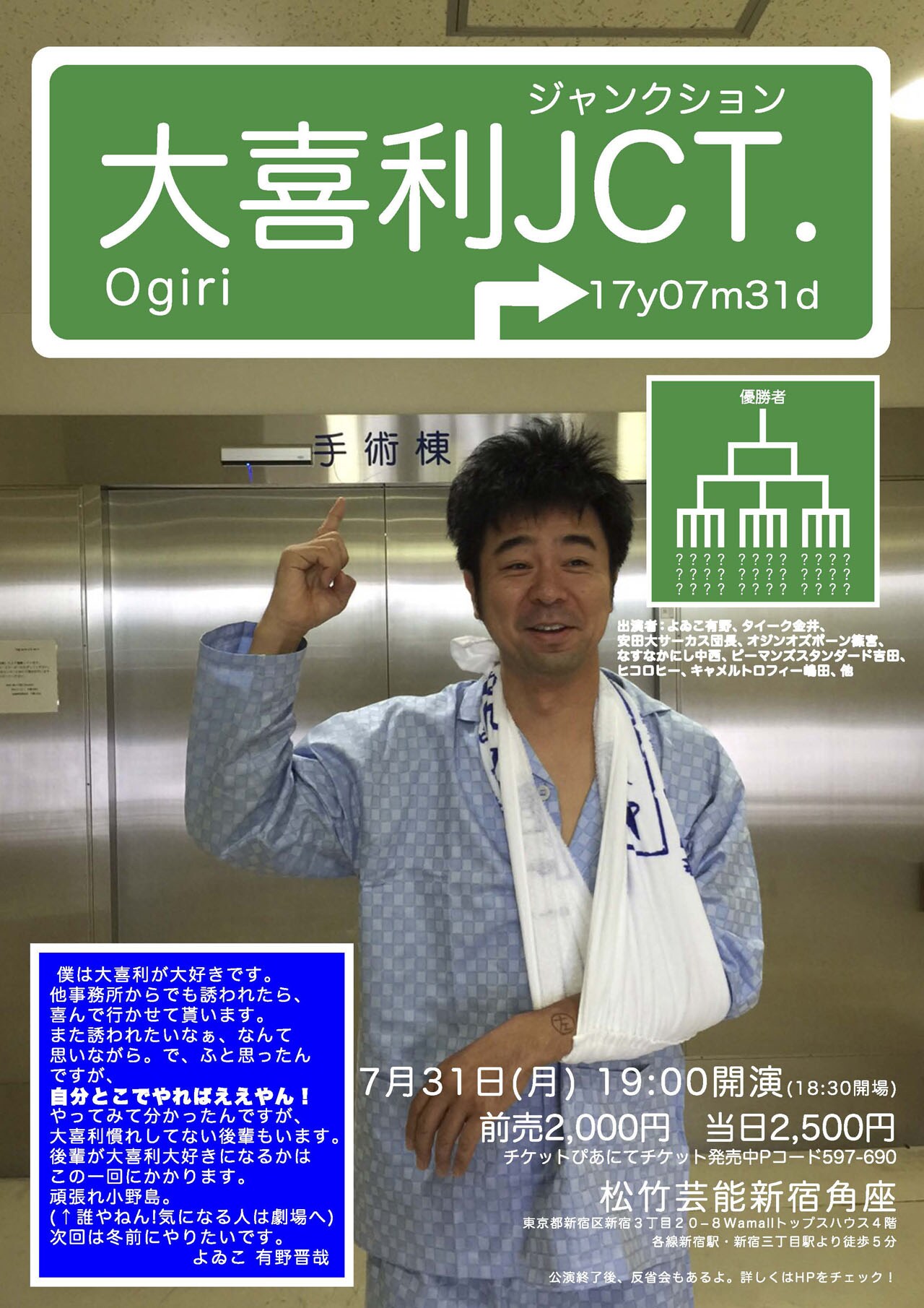 よゐこ有野が大喜利ライブ立ち上げ、「言い訳をするライブ」も