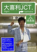 「大喜利JCT（ジャンクション）」チラシ