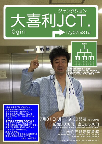 「大喜利JCT（ジャンクション）」チラシ