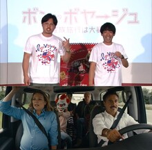 「南米人のドライブ計画」を披露するアルコ＆ピース（上）と映画「ボン・ボヤージュ～家族旅行は大暴走～」のワンシーン（下）。