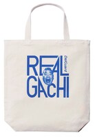 「リアルガチで折れないキャンペーン」で当たるトートバッグ。