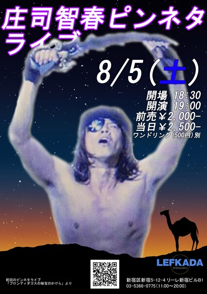 庄司智春が1年2カ月ぶりにピンネタライブ開催「クイズコーナーもやりたい」