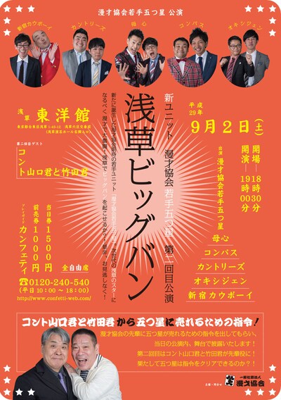 「浅草ビッグバン」チラシ