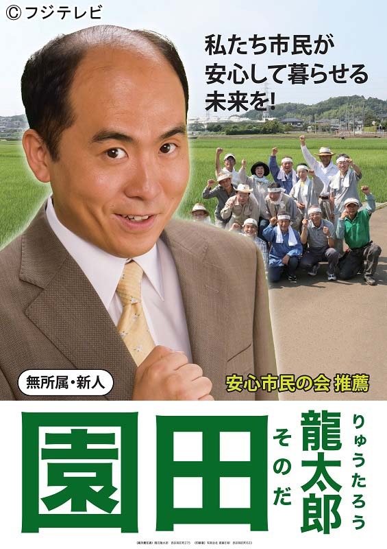「民衆の敵～世の中、おかしくないですか!?～」に出演するトレンディエンジェル斎藤のポスタービジュアル。