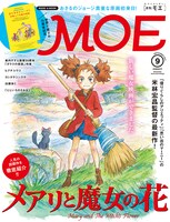 雑誌「MOE」2017年9月号の表紙。