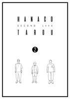 「ハナコ第2回単独ライブ『タロウ2』」チラシ