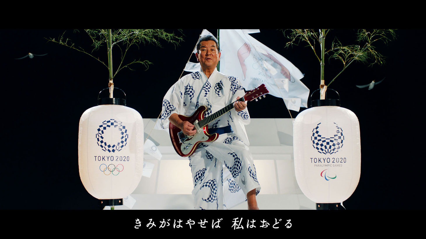 「東京五輪音頭-2020-」ミュージックビデオに出演する加山雄三。