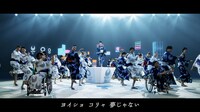 「東京五輪音頭-2020-」ミュージックビデオのワンシーン。