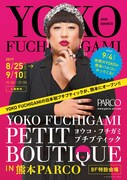 「YOKO FUCHIGAMI プチブティック IN 熊本パルコ」イメージ
