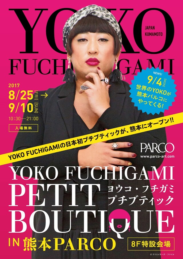 「YOKO FUCHIGAMI プチブティック IN 熊本パルコ」イメージ