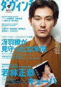 「ダ・ヴィンチ」2017年9月号