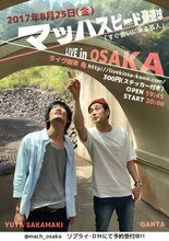 「マッハスピード豪速球LIVE in OSAKA」チラシ