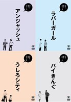DVD「ベストネタシリーズ」のジャケット。
