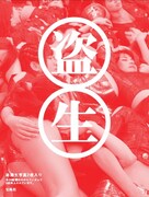 写真集に封入される“事務所ノーチェック生写真”のイメージ。