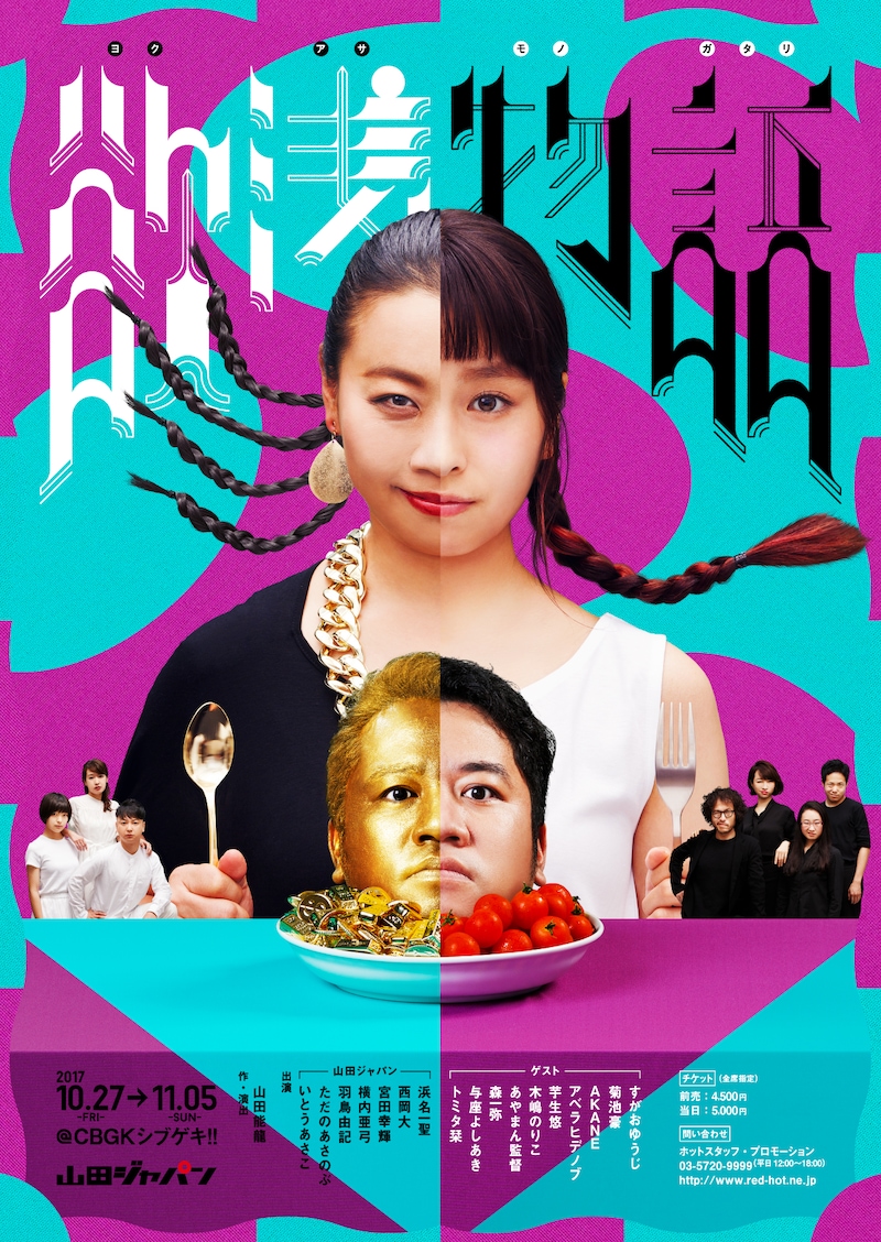 「欲浅物語」ポスタービジュアル