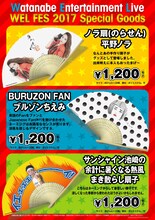 「ノラ扇」「BURUZON FAN」「サンシャイン池崎の余計に暑くなる熱風まき散らし扇子」のイメージ。