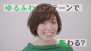 パンテーンWeb CMのワンシーン。