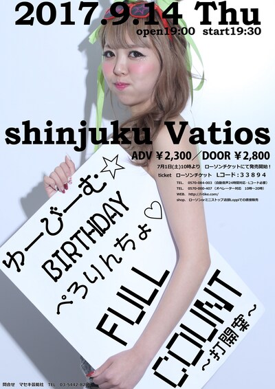 「ゆーびーむ☆BIRTHDAYぺろりんちょ▽『FULL COUNT～打開案～』」チラシビジュアル