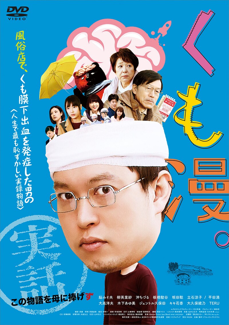 DVD「くも漫。」ジャケット