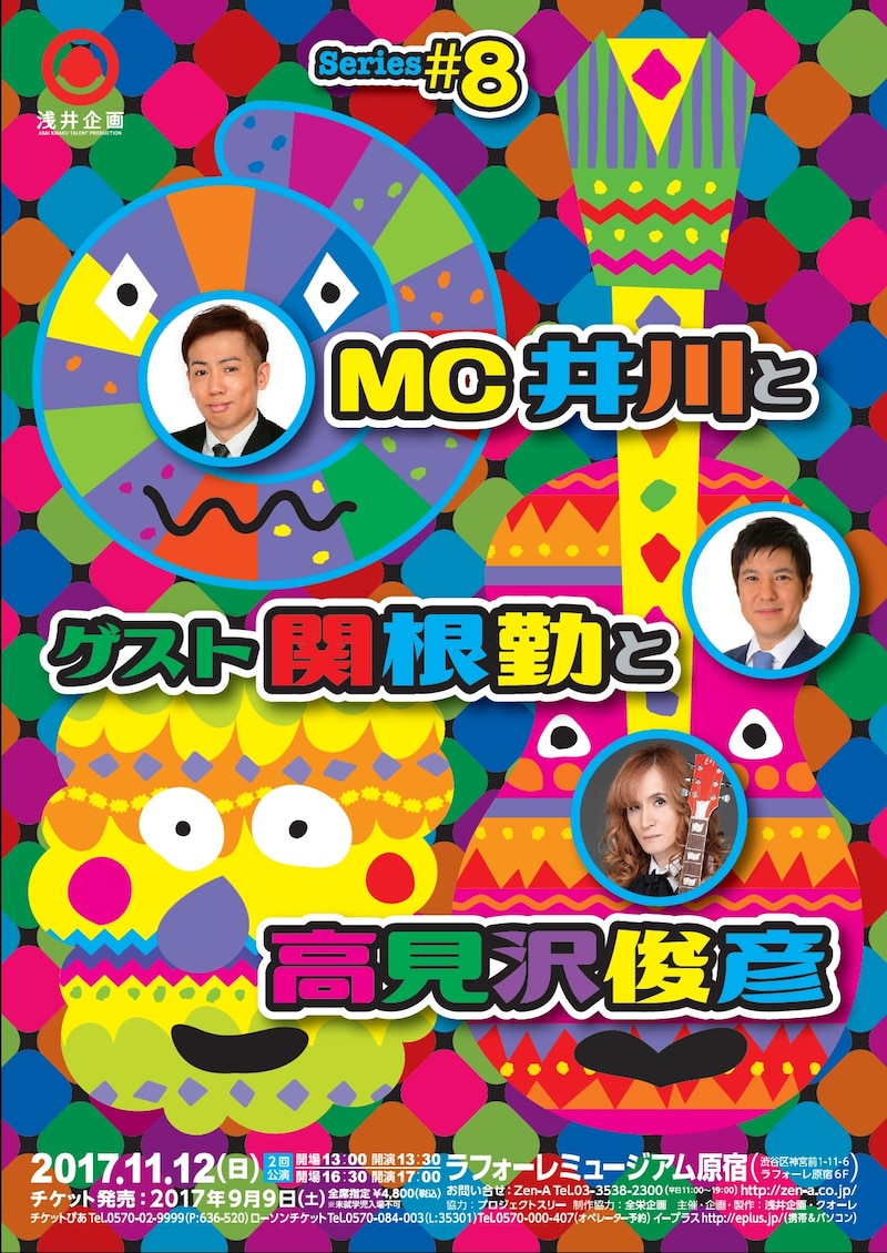 トークライブ「Series#8『MC井川とゲスト関根勤と高見沢俊彦』」フライヤー