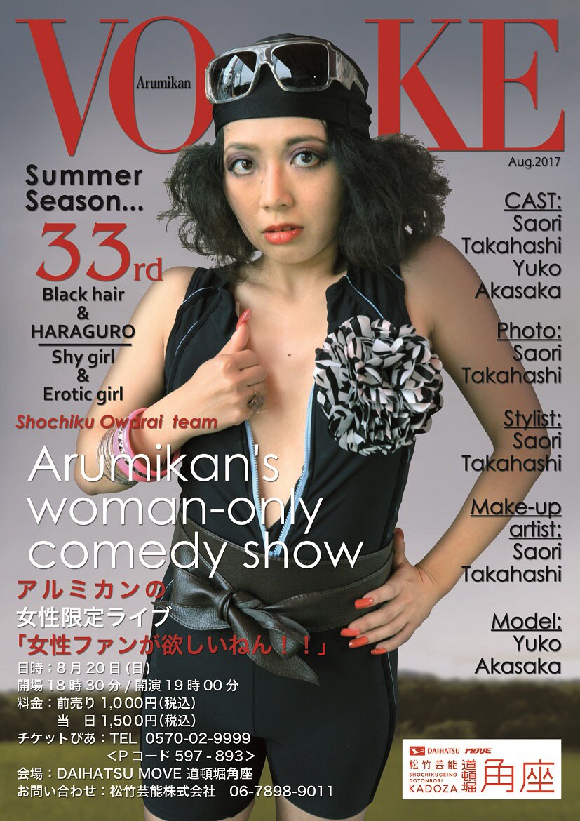 アルミカンが女性限定の漫才ライブ、トークゲストに弁護士