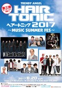「HAIR TONIC 2017～MUSIC SUMMER FES～」チラシ