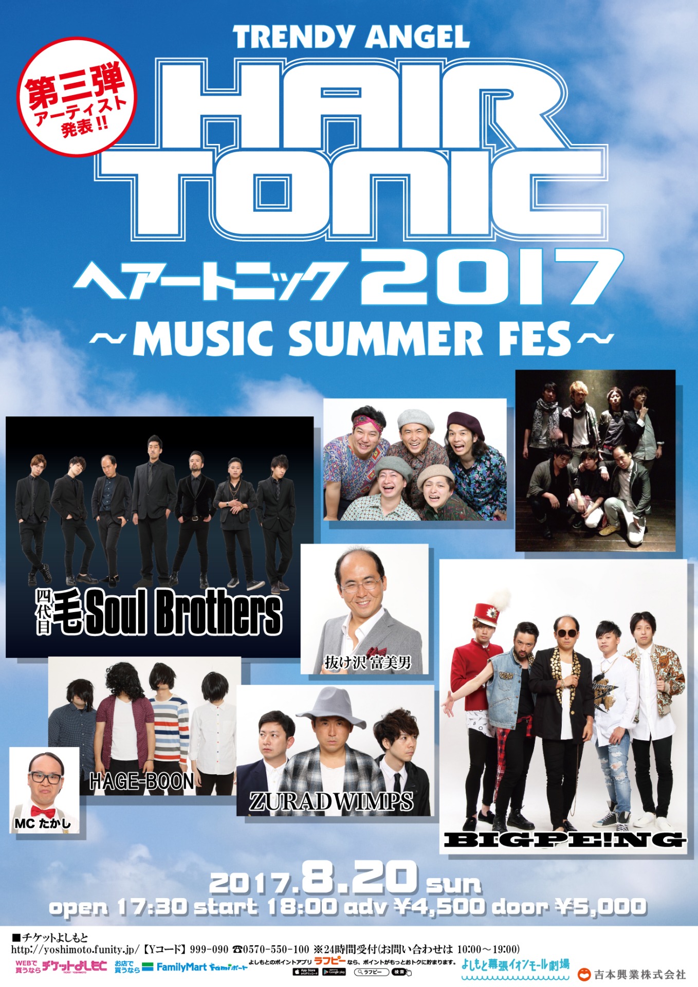 「HAIR TONIC 2017～MUSIC SUMMER FES～」チラシ