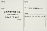「サンドウィッチマンの全国大喜利能力検定試験 ON board」での狩野英孝の回答。