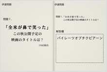 「サンドウィッチマンの全国大喜利能力検定試験 ON board」での狩野英孝の回答。