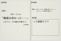 「サンドウィッチマンの全国大喜利能力検定試験 ON board」での狩野英孝の回答。