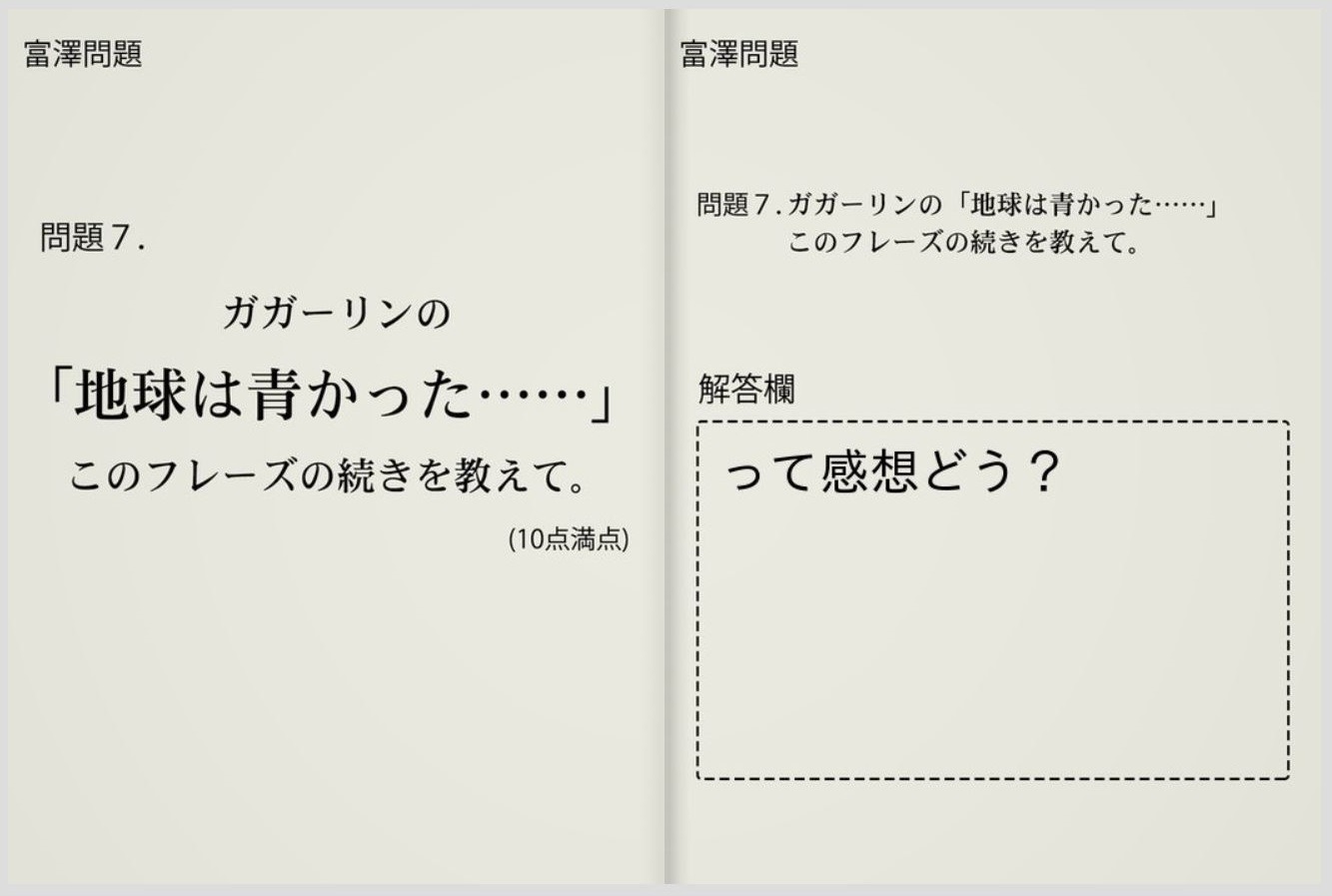 「サンドウィッチマンの全国大喜利能力検定試験 ON board」での狩野英孝の回答。
