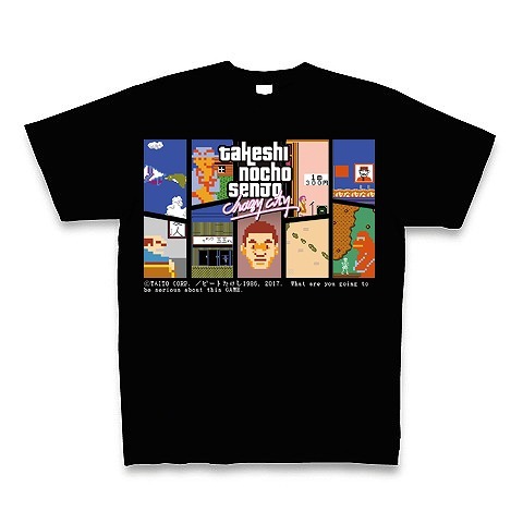 「たけしの挑戦状」の公式Tシャツ。
