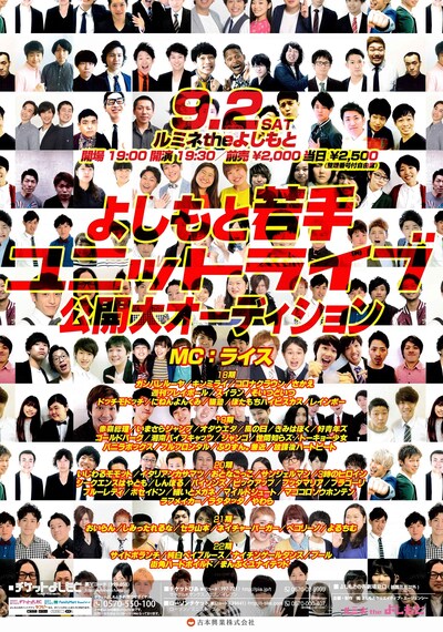 「よしもと若手ユニットライブ公開大オーディション」チラシ