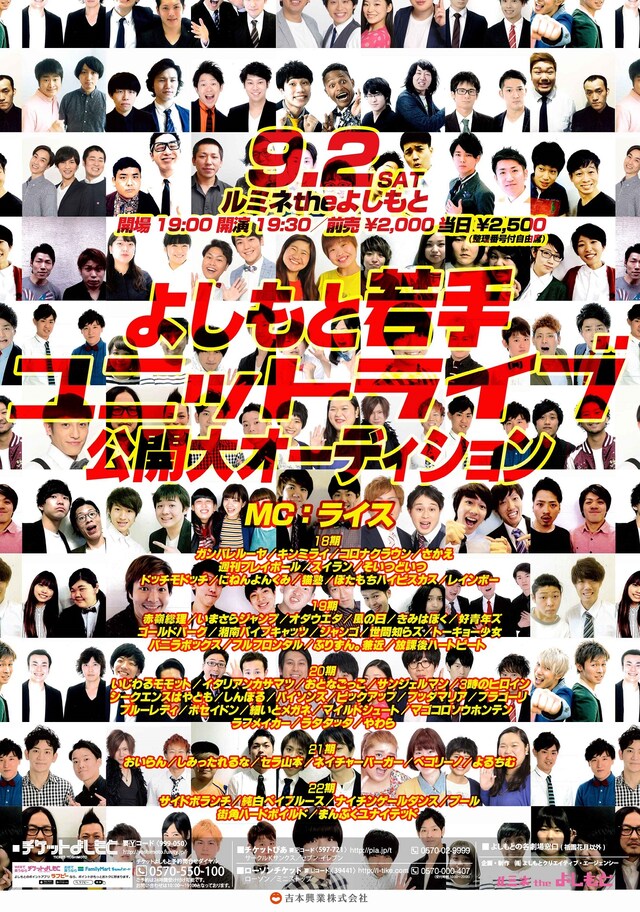 「よしもと若手ユニットライブ公開大オーディション」チラシ