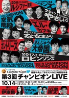 「『マイナビLaughter Night』第3回チャンピオンLIVE」チラシ