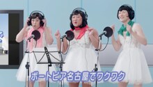 CM「ロバート×ボートピア名古屋『アイドル篇』」のワンシーン。