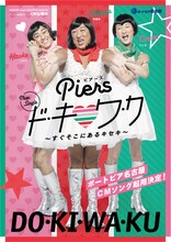ロバート×ボートピア名古屋のCM第1弾「アイドル篇」のメインビジュアル。
