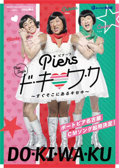 「ロバート×ボートピア名古屋」のメインビジュアル。