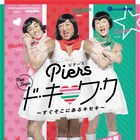 ロバートがCMで女性アイドル役、父になって初仕事の山本に秋山「顔つき違う」