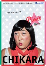 女性アイドルに扮したロバート秋山。